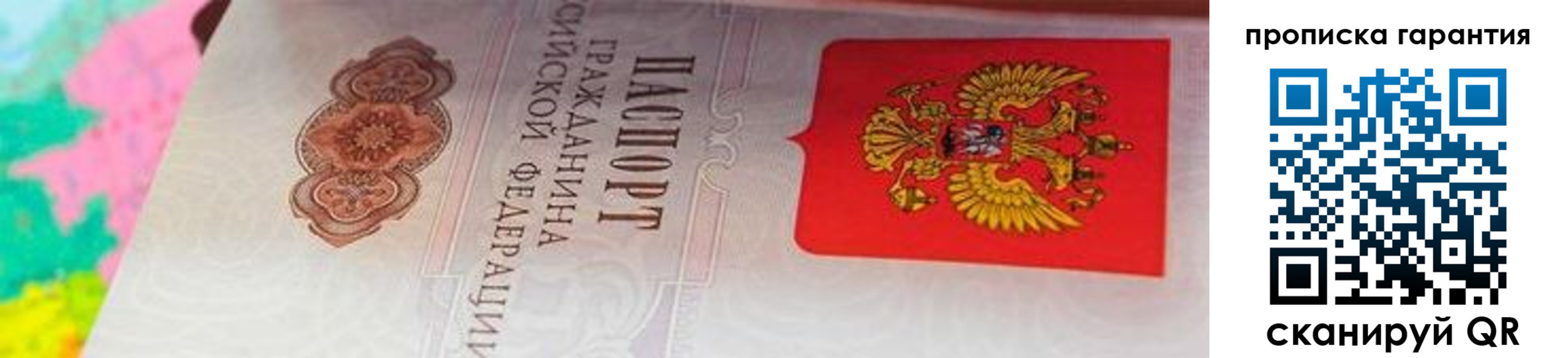 временная регистрация в Рязани